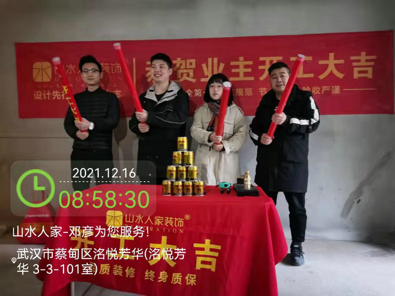 武漢洺悅芳華小區(qū)裝修工地開工大吉