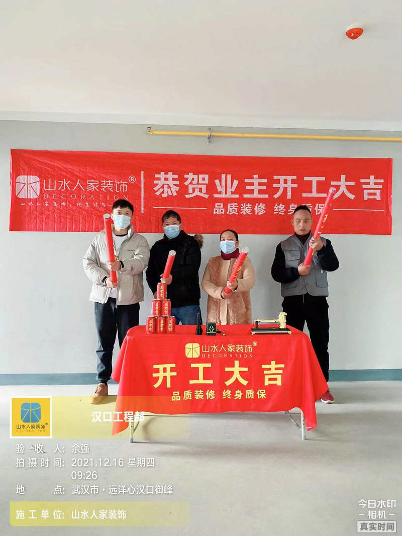 遠(yuǎn)洋心漢口御峰業(yè)主開工大吉