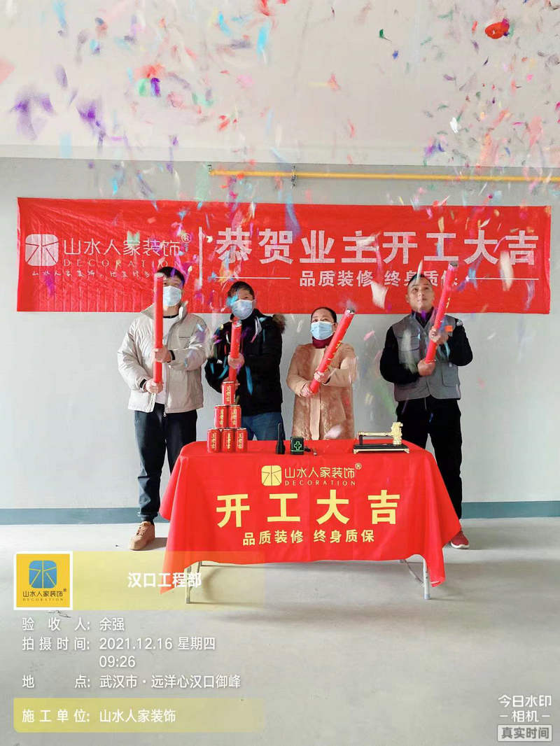 遠(yuǎn)洋心漢口御峰業(yè)主開工大吉