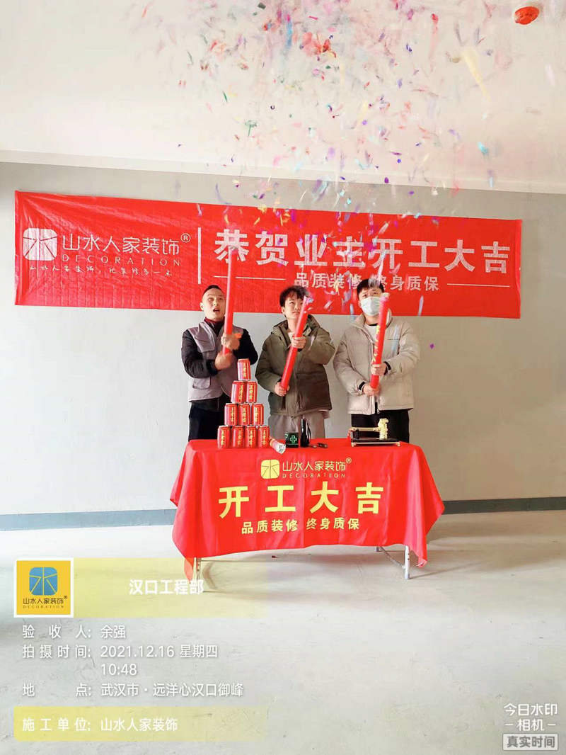 遠洋心漢口御峰小區(qū)裝修工地開工