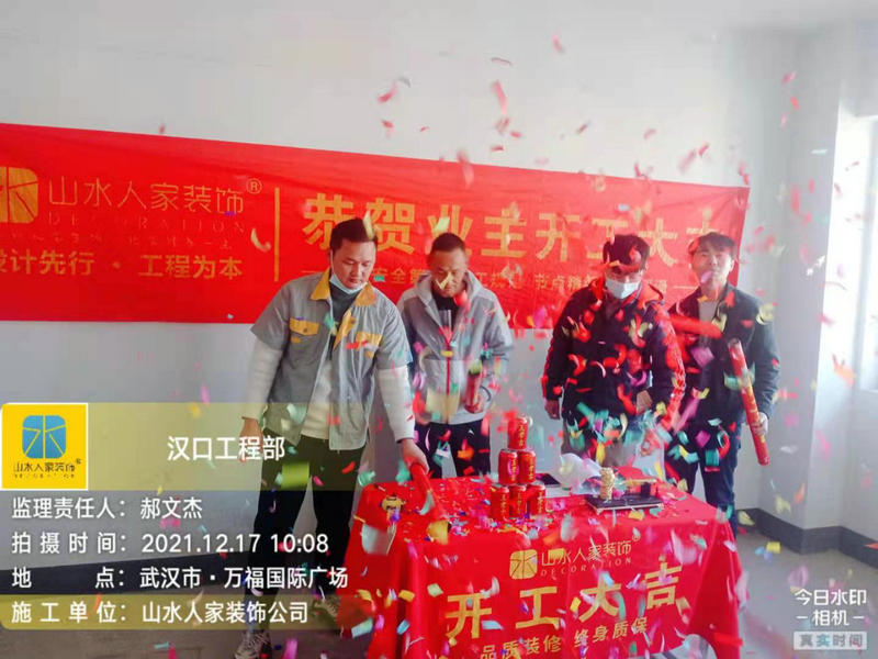 武漢萬福囯際小區(qū)裝修開工大吉