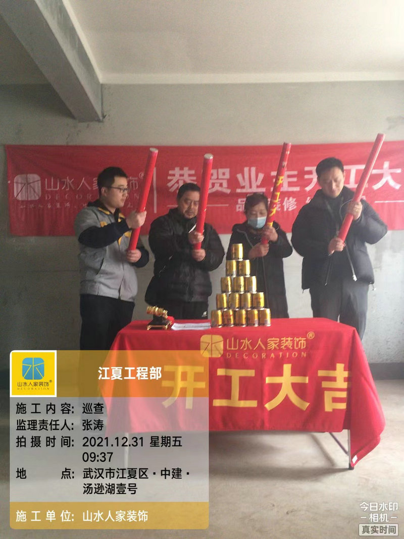 湯遜湖一號(hào)雅居裝修開(kāi)工大吉