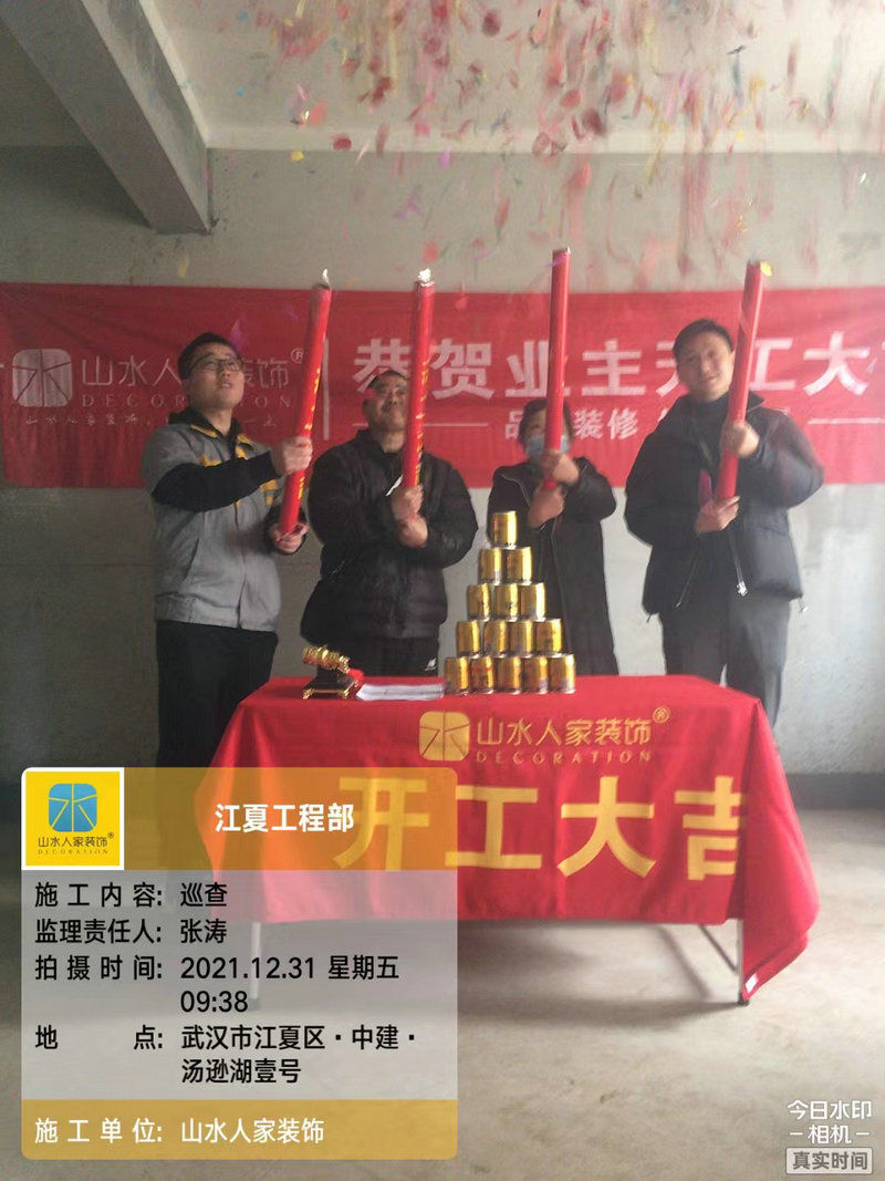 湯遜湖一號(hào)雅居裝修開(kāi)工大吉