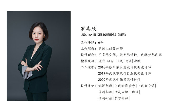 羅嘉欣設(shè)計(jì)師 山水人家裝飾設(shè)計(jì)師羅嘉欣