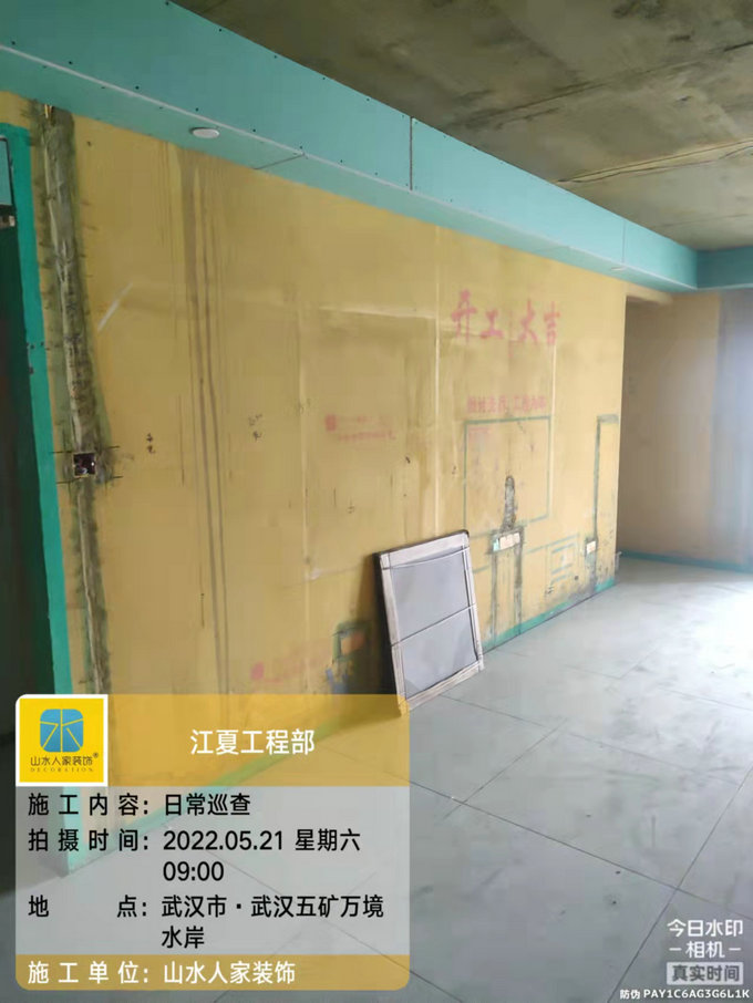 五礦萬境水岸裝修工地中期驗收