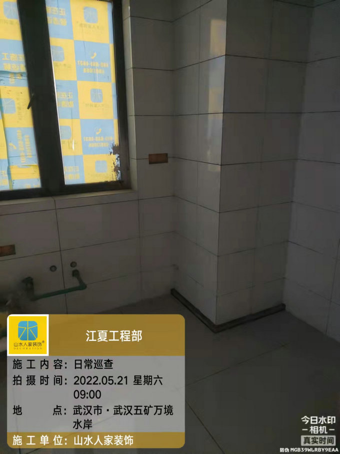 五礦萬境水岸裝修工地中期驗收