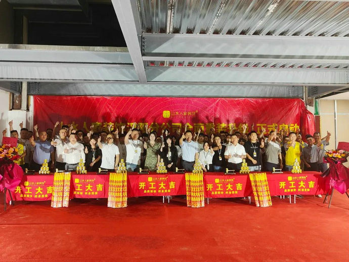 山水人家裝飾漢陽分公司新店面動工儀式 山水人家裝飾漢陽分公司新店面動工儀式