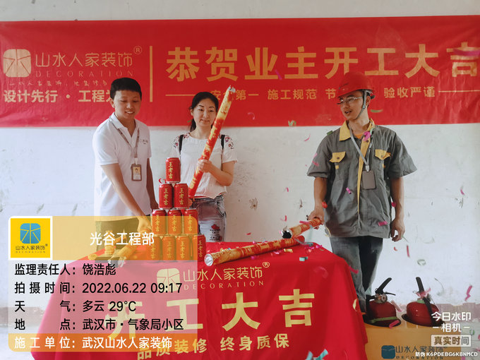 恭祝氣象局小區(qū)業(yè)主裝修開(kāi)工大吉