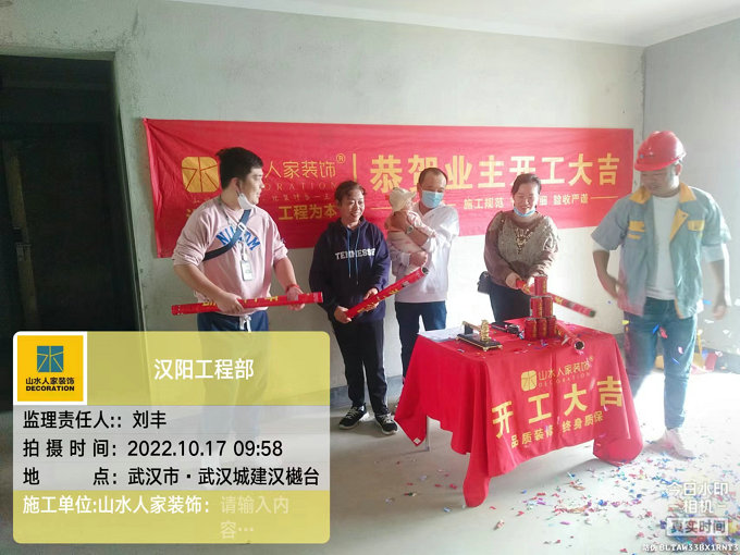 恭賀武漢城建漢樾臺(tái)業(yè)主裝修開(kāi)工大吉