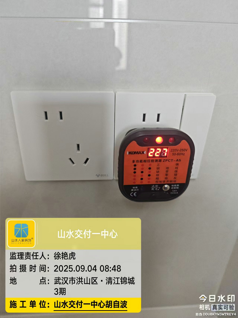 清江錦城工地巡檢2025.09.04