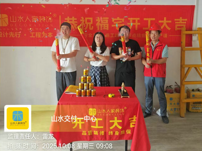 瀧悅?cè)A府開工大吉2025.10.08