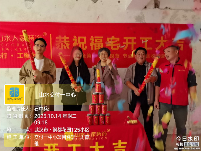 鋼都花園125小區(qū)開工儀式2025.10.14