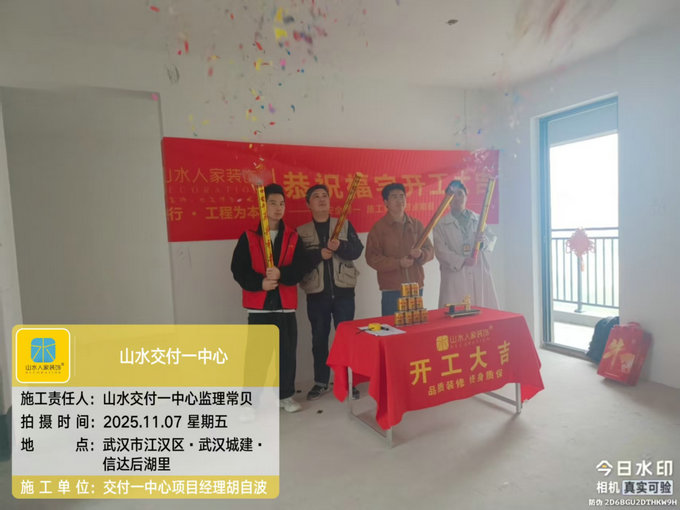 城建信達(dá)后湖里開工儀式2025.11.07