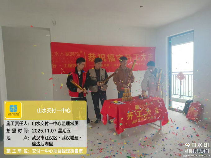 城建信達(dá)后湖里開工儀式