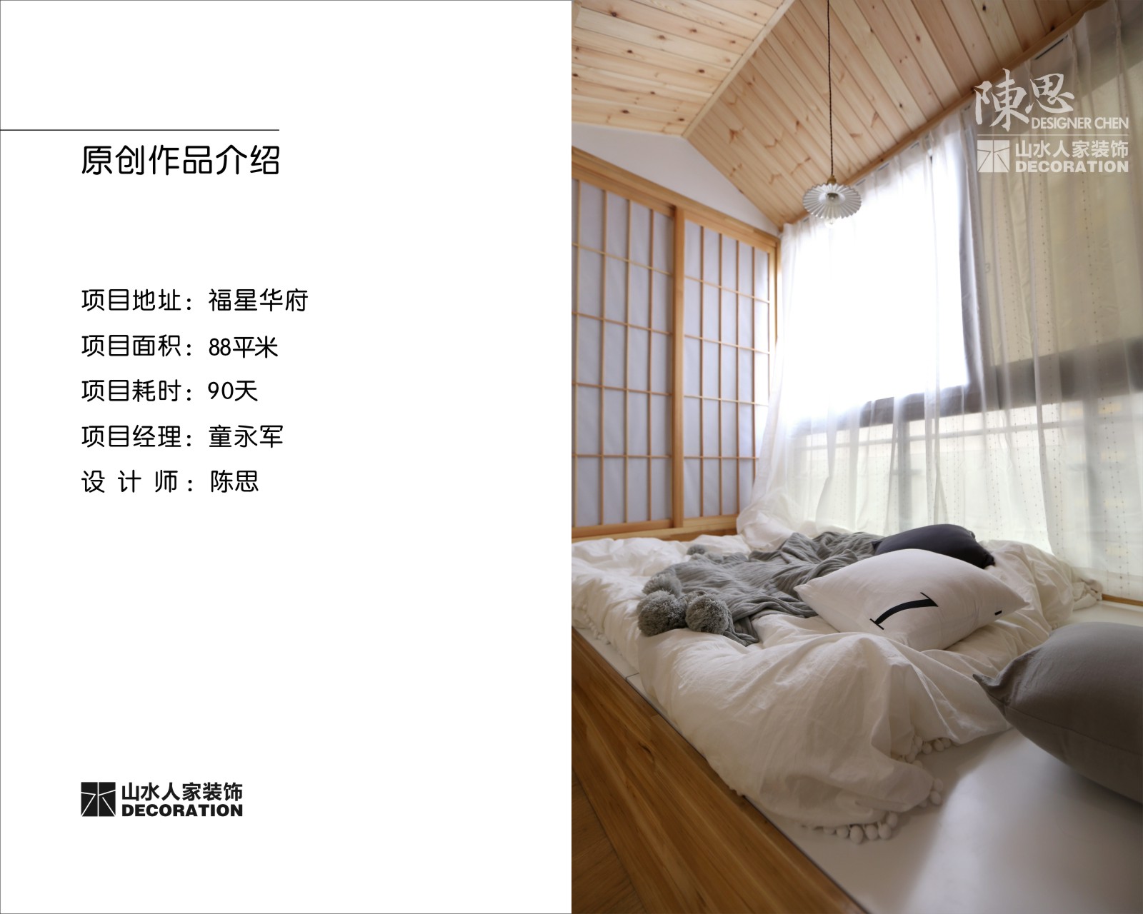 福星華府88平北歐風格裝修效果圖