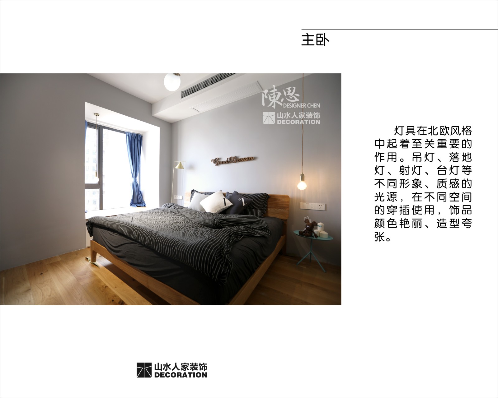 福星華府88平北歐風格裝修效果圖