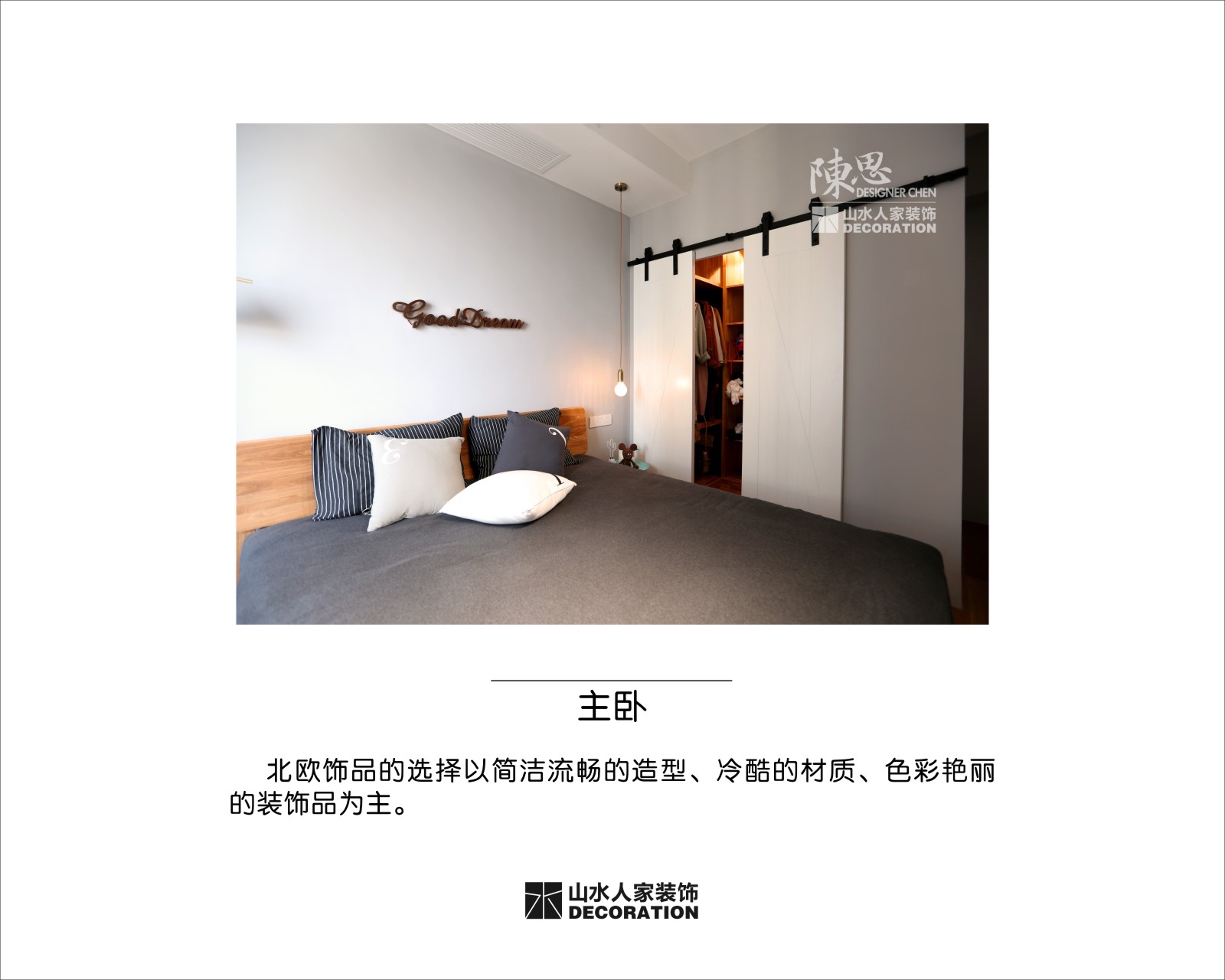 福星華府88平北歐風格裝修效果圖