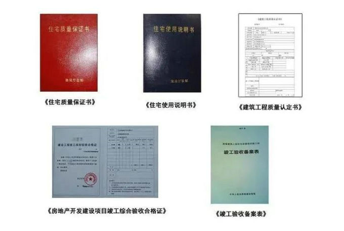 收房驗(yàn)房步驟流程 收房驗(yàn)房步驟流程