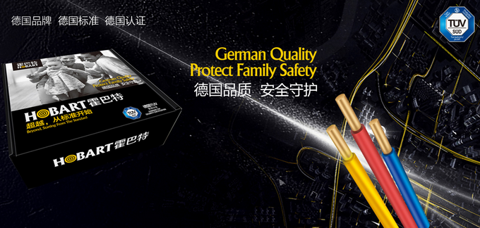 武漢山水人家環(huán)保裝修材料升級 德國霍巴特阻燃電線 (3).png